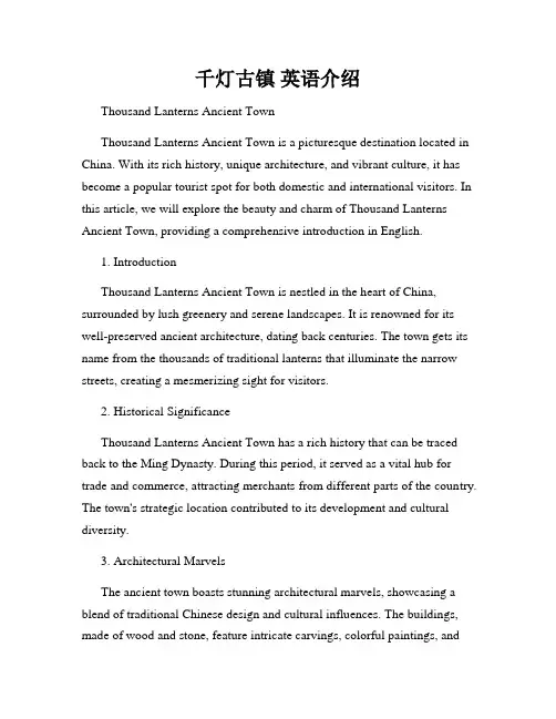千灯古镇 英语介绍
