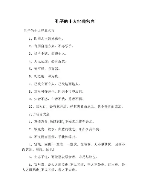 孔子的十大经典名言