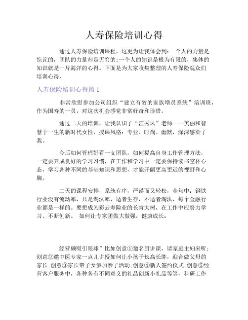 人寿保险培训心得