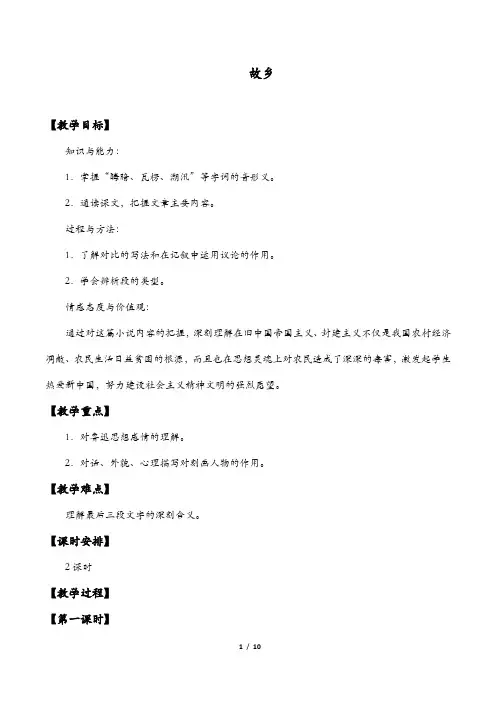 故乡教学设计 2