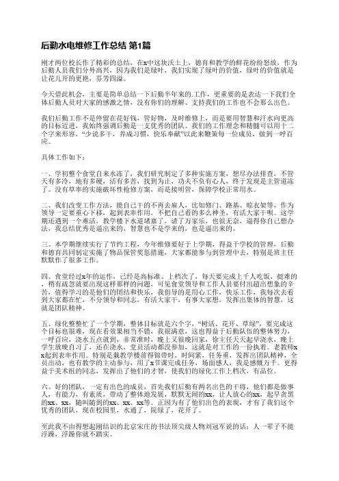 后勤水电维修工作总结(实用3篇)