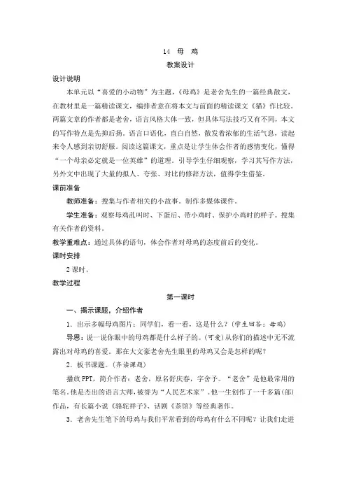 部编版四年级语文下册第14课《母鸡》优秀教案