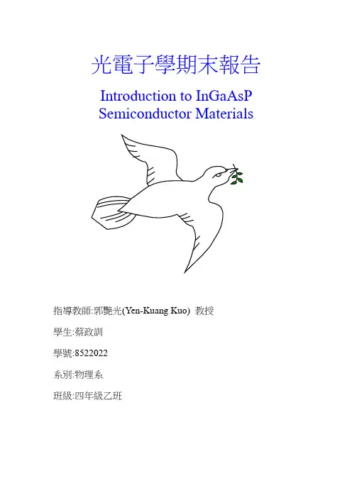 铟镓砷磷InGaAsP半导体材料简介