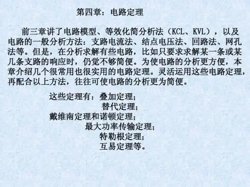 第四章 电路定理