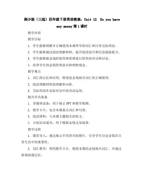 湘少版(三起)四年级下册英语教案：Unit12 Doyouhaveanymoney第1课时