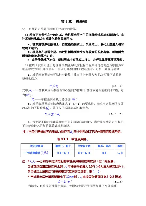 注册岩土案例计算常用公式(第3章 桩基础)