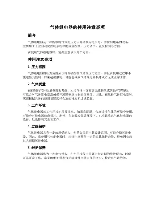 气体继电器的使用注意事项