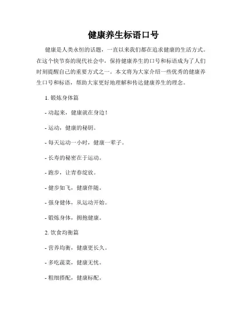 健康养生标语口号