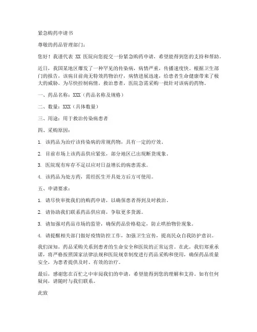 紧急购药申请书模板