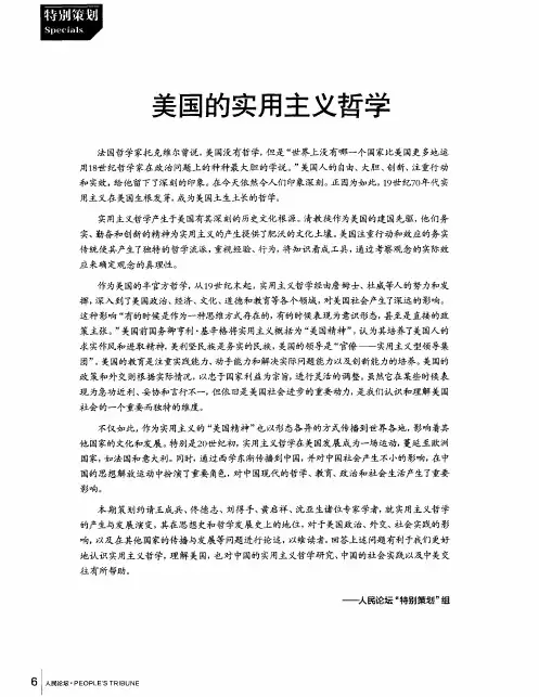 美国的实用主义哲学--从哲学史和思想发展史维度认识实用主义哲学