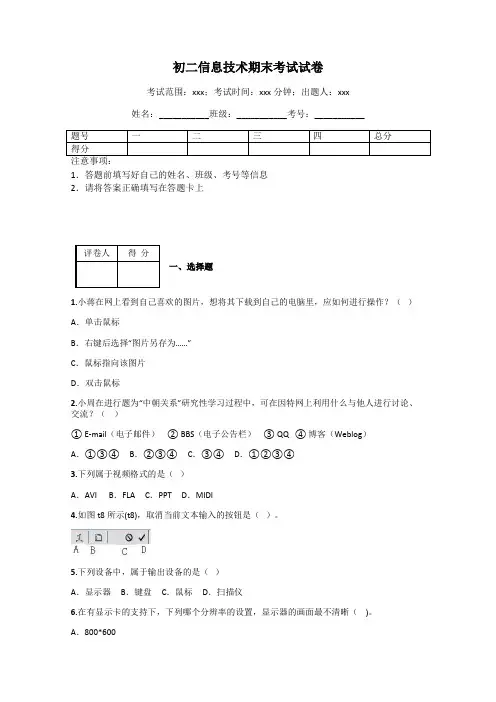 初二信息技术期末考试试卷