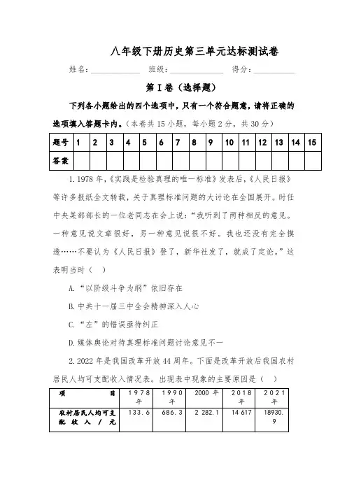 八年级下册历史第三单元达标测试卷