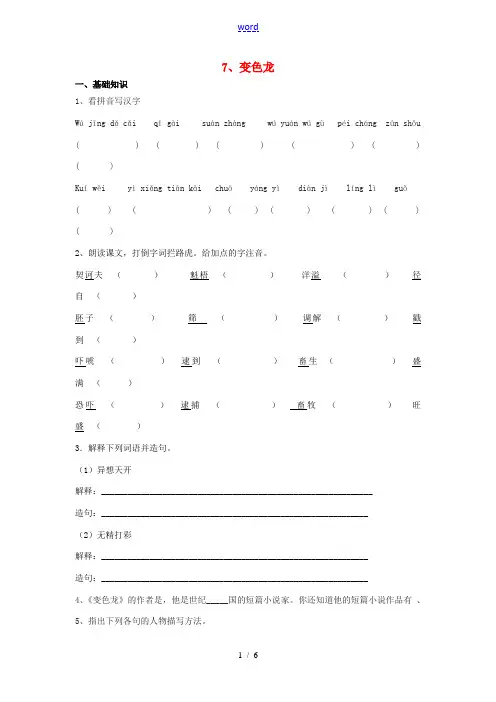新疆石河子第八中学九年级语文下册 第七课 变色龙同步练习 人教新课标版