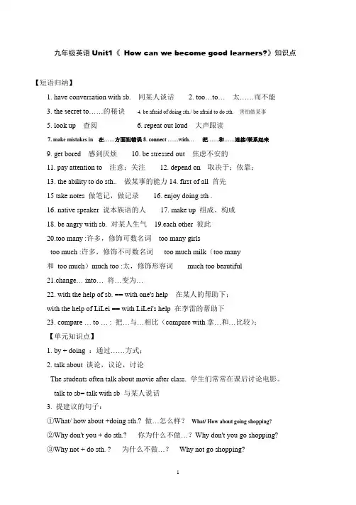 人教版英语九年级(全一册)知识重点整理