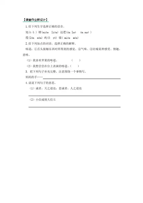 人教部编版三年级语文下册语文园地六课时练习
