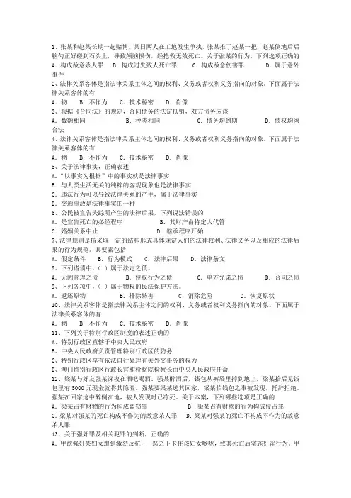 2011年辽宁省法律硕士联考综合课(非法学)真题理论考试试题及答案