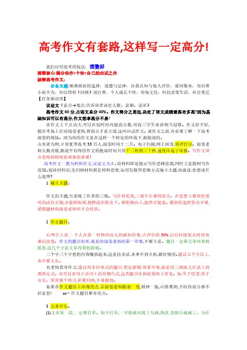 高考作文有套路,这样写一定高分!高考满分作文