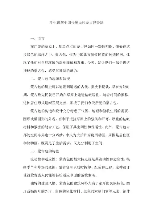 学生讲解中国传统民居蒙古包美篇
