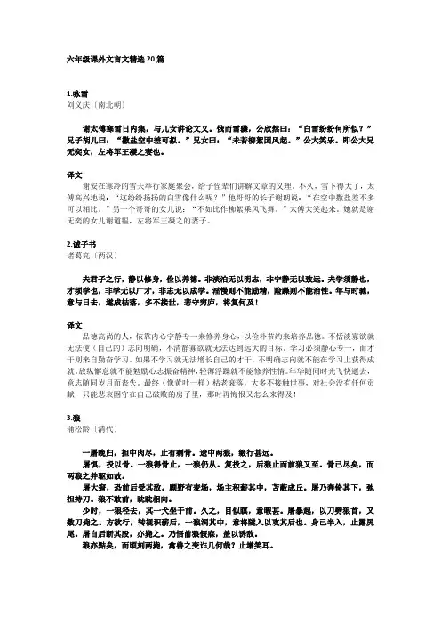 六年级课外文言文精选20篇