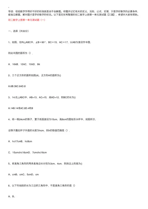 初二数学上册第一单元测试题【三篇】