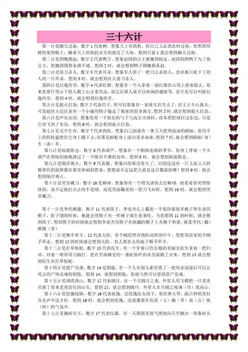 三十六计记忆联想(精要的记忆方法,好东西)
