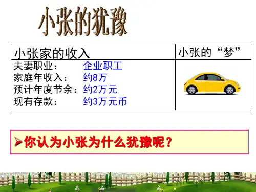 高中政治必修一：3.1消费及其类型