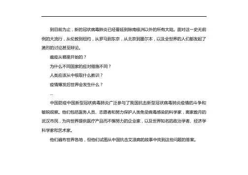 中国抗疫录纪录片观后感
