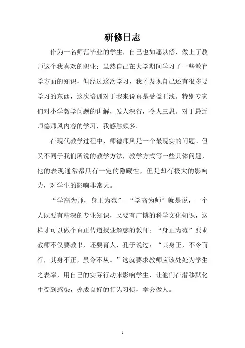 师德师风研修日志