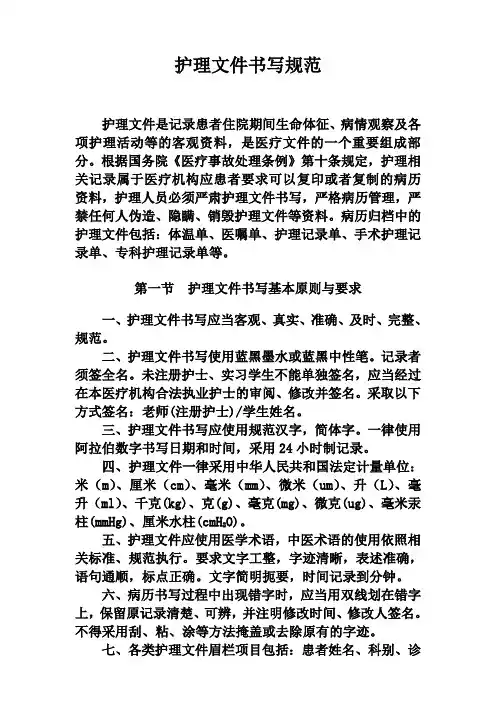 护理文件书写规范