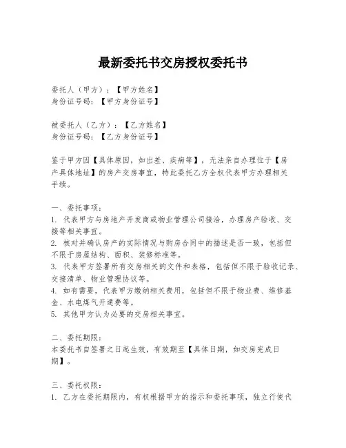 最新委托书交房授权委托书