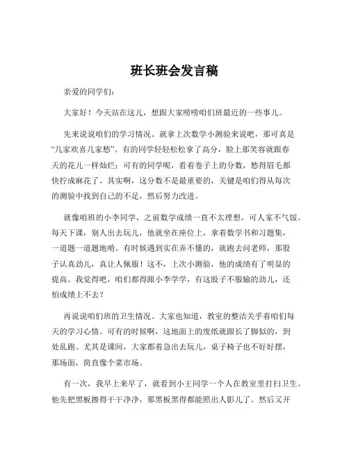 班长班会发言稿
