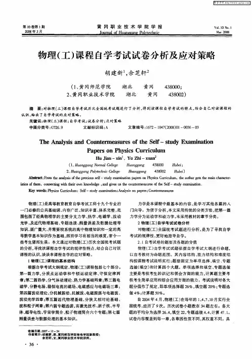 物理(工)课程自学考试试卷分析及应对策略