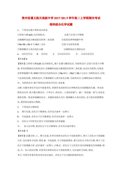 高二化学上学期期末考试试题(含解析)