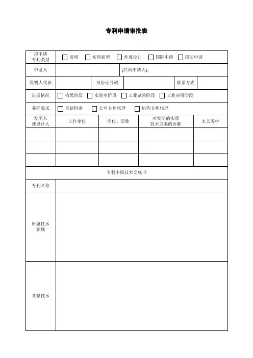 专利申请审批表