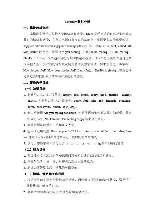 外研版小学英语(三年级起点)五年级上册Moudle9 教材分析
