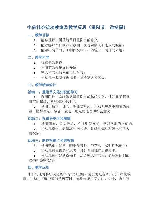 中班社会活动教案及教学反思《重阳节,送祝福》
