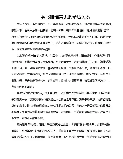类比推理常见的矛盾关系