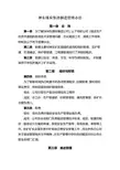 神东煤炭集团掘进管理办法