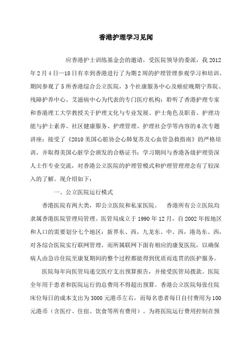 香港护理学习见闻