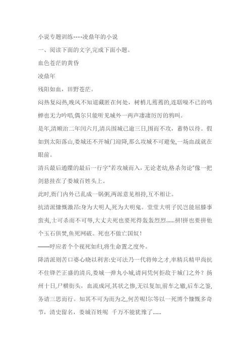 2023高考语文专题复习：小说专题训练----凌鼎年的小说(含答案)