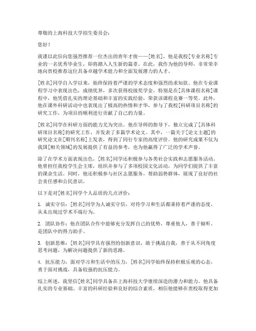 向上海科技大学推荐信