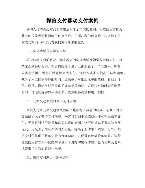 微信支付移动支付案例