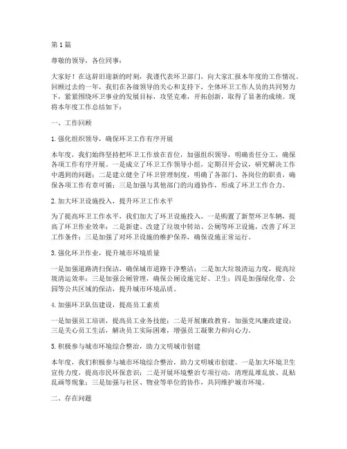 环卫领导年终述职报告(3篇)