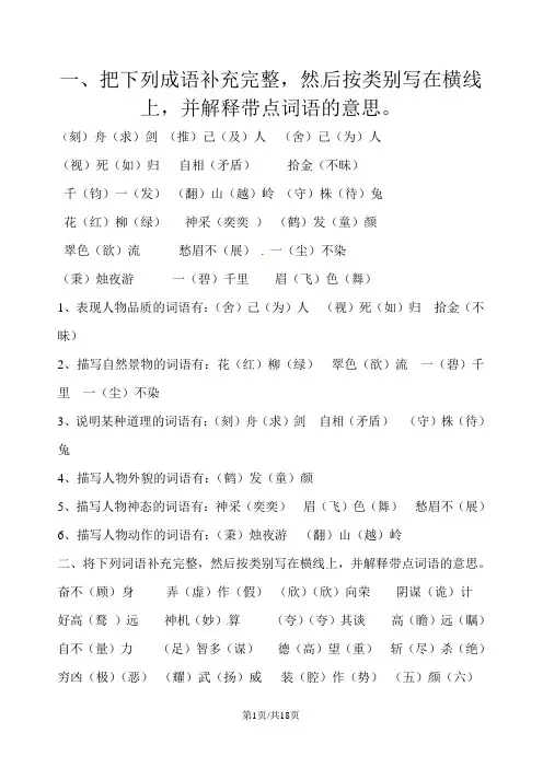 六年级下册语文试题小升初语文总复习成语专项训练∣通用版