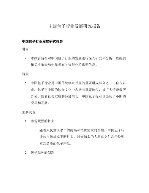 中国包子行业发展研究报告