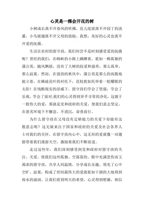 心灵是一棵会开花的树