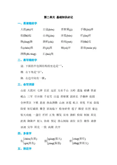 部编版六年级语文上册第二单元 基础知识必记