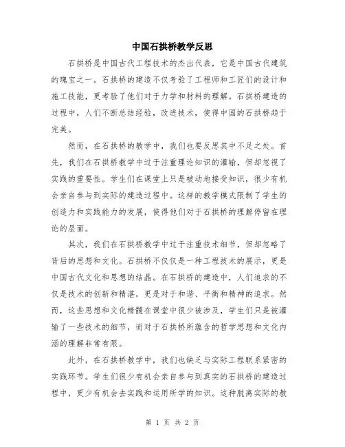 中国石拱桥教学反思
