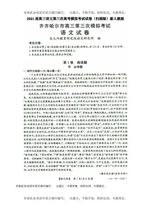 高三第三次模拟考试试卷扫描试题
