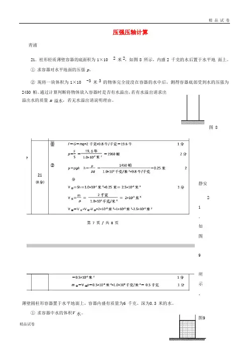2019年中考物理二模汇编 压强压轴计算 新版 新人教版